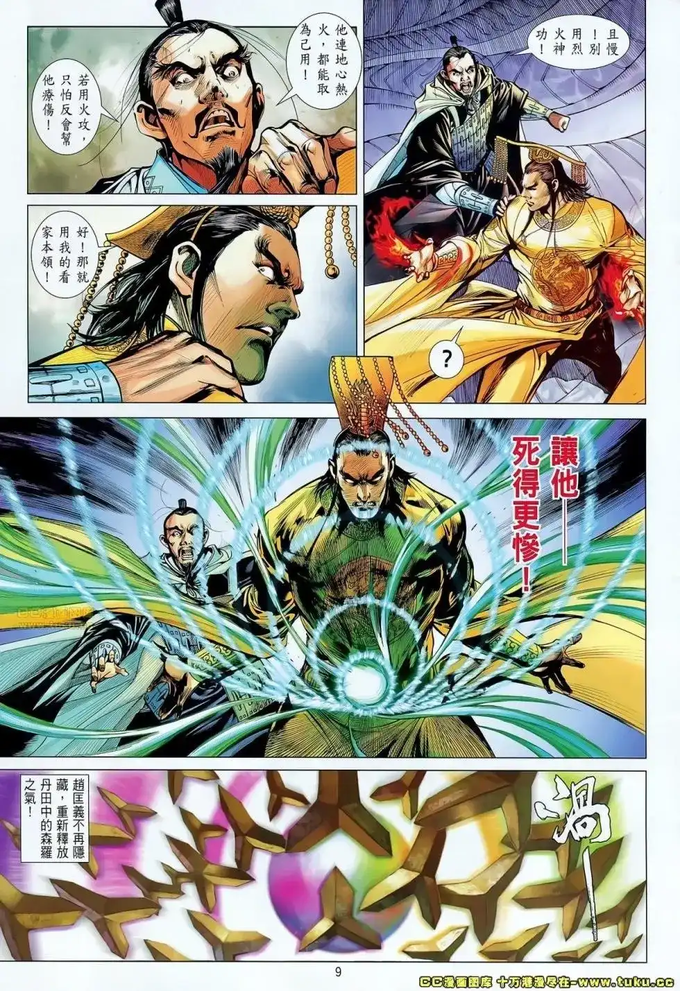《铁将纵横2012》单行本 第068卷 第10页
