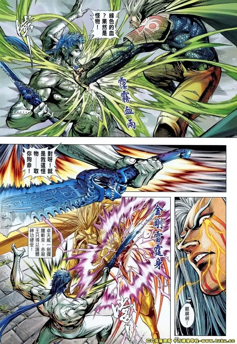 《铁将纵横2012》单行本 第068卷 第26页