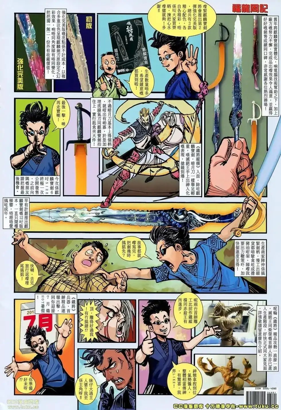 《铁将纵横2012》单行本 第068卷 第35页