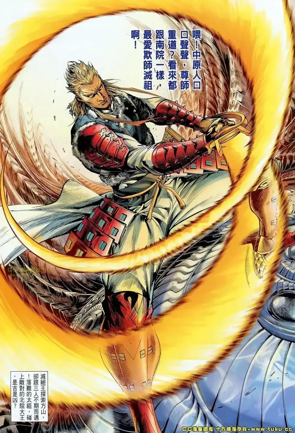 《铁将纵横2012》单行本 第068卷 第19页