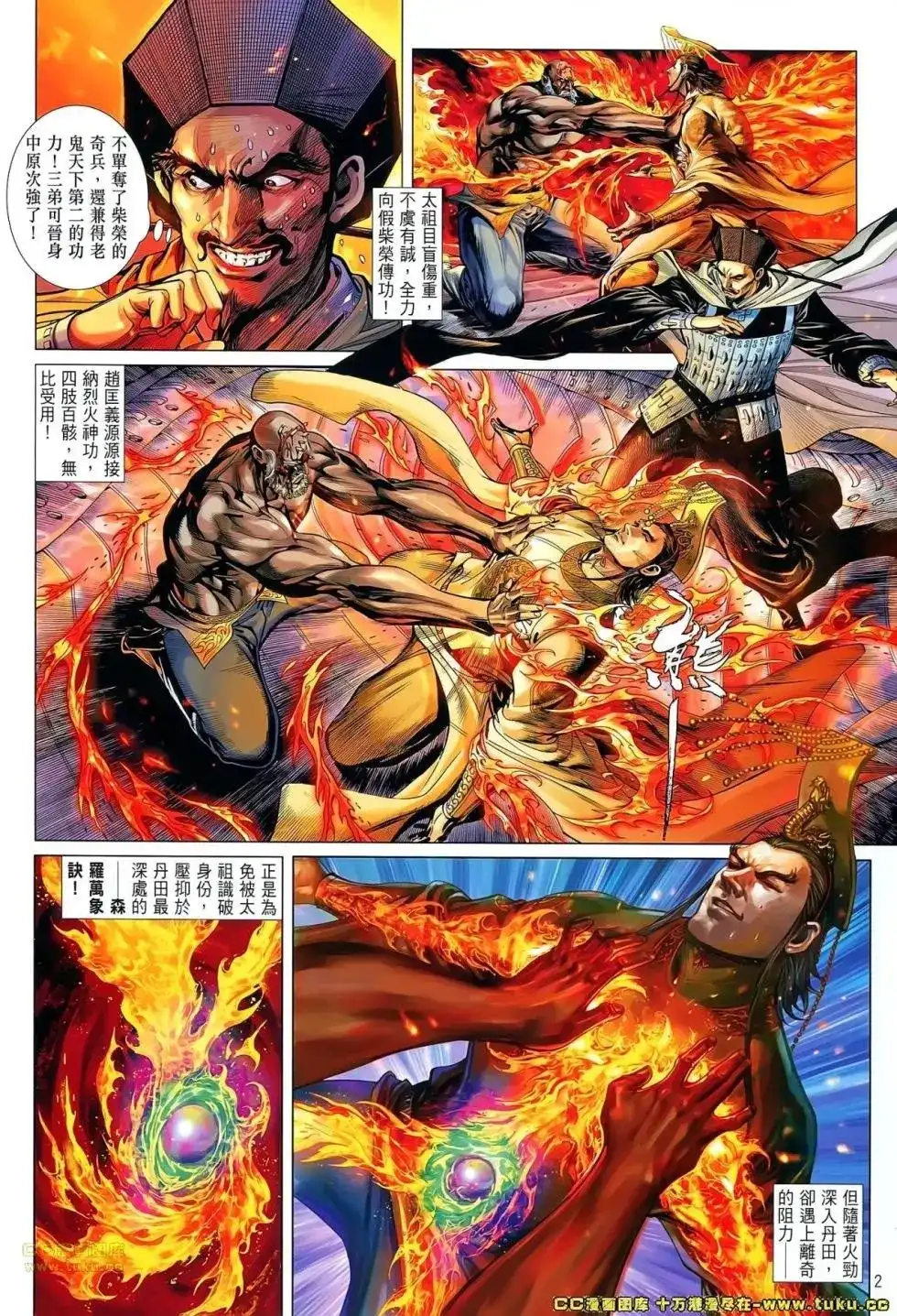 《铁将纵横2012》单行本 第068卷 第3页