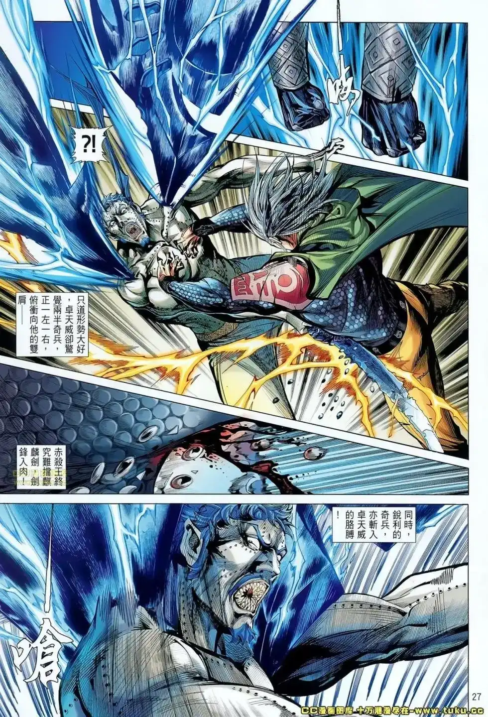 《铁将纵横2012》单行本 第068卷 第27页