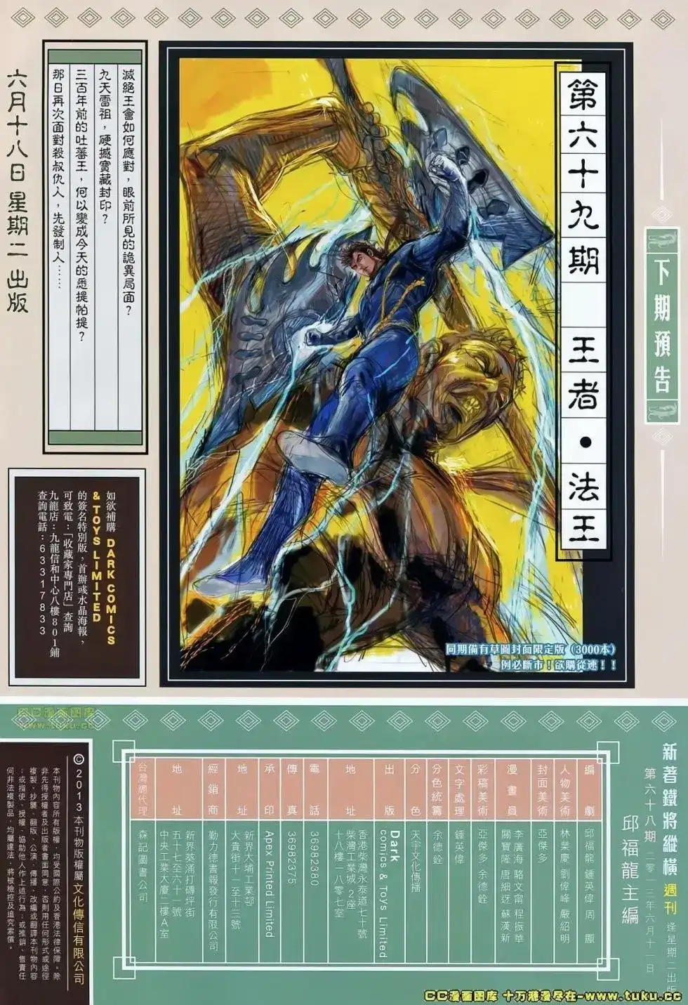 《铁将纵横2012》单行本 第068卷 第31页
