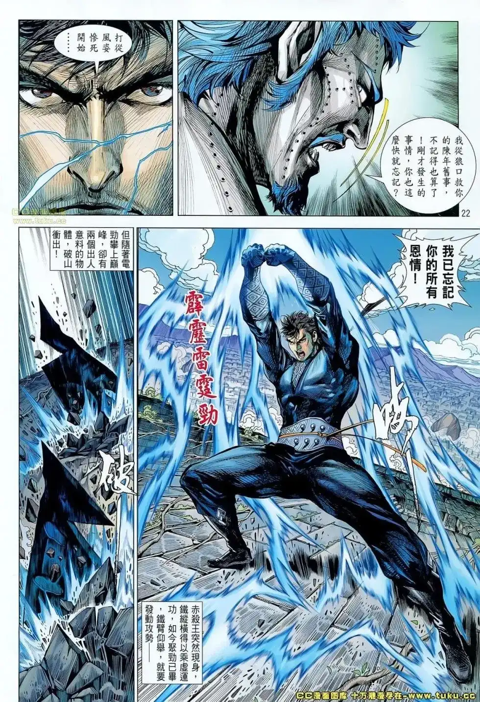 《铁将纵横2012》单行本 第068卷 第22页