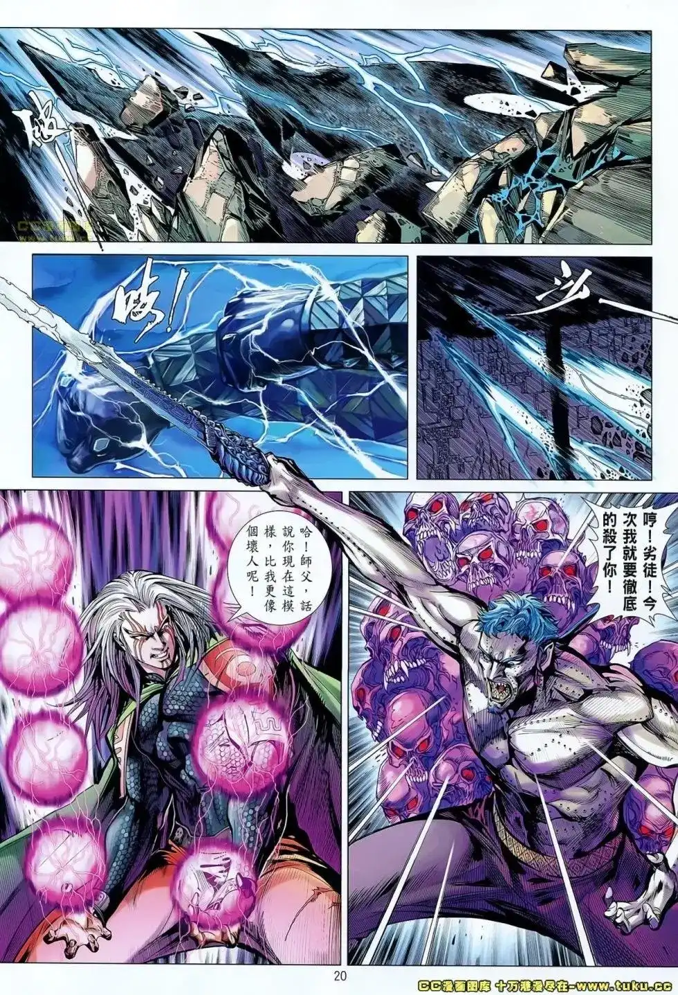 《铁将纵横2012》单行本 第068卷 第20页