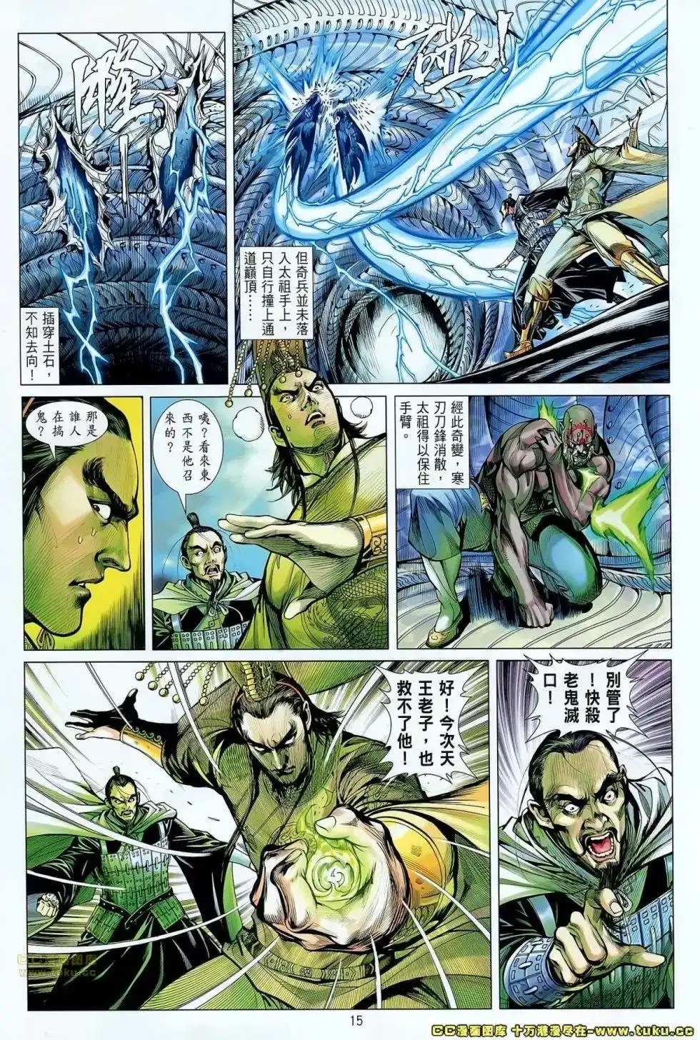 《铁将纵横2012》单行本 第068卷 第16页