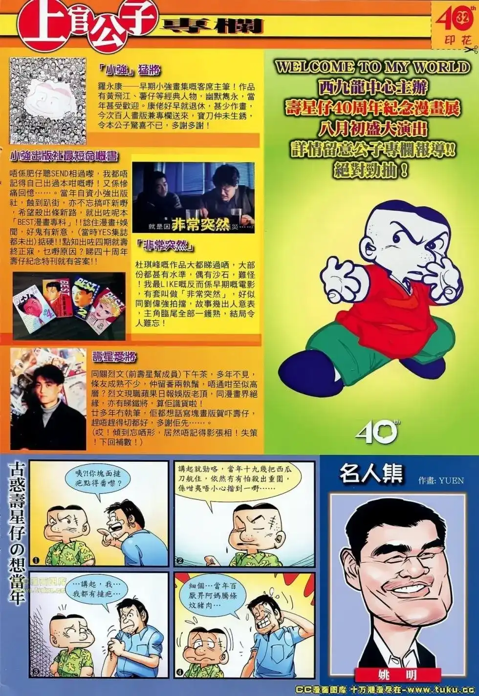 《铁将纵横2012》单行本 第068卷 第33页