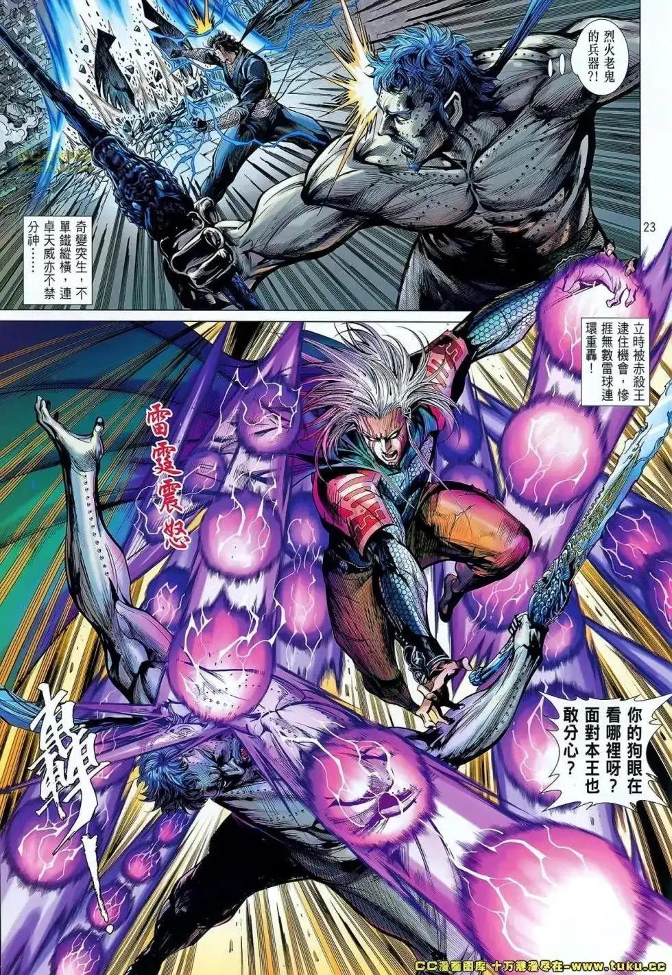 《铁将纵横2012》单行本 第068卷 第23页