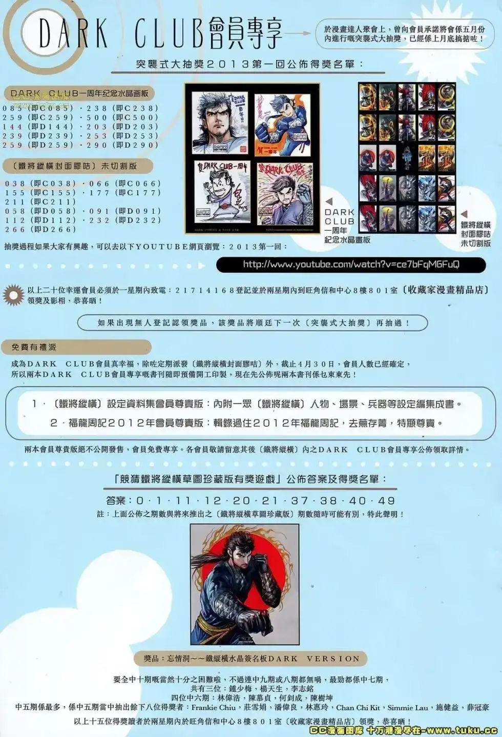 《铁将纵横2012》单行本 第069卷 第34页