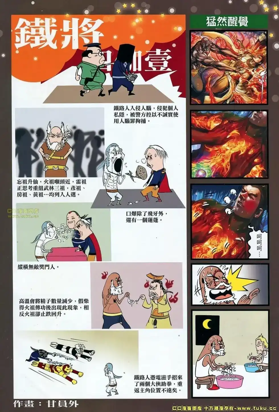 《铁将纵横2012》单行本 第069卷 第32页