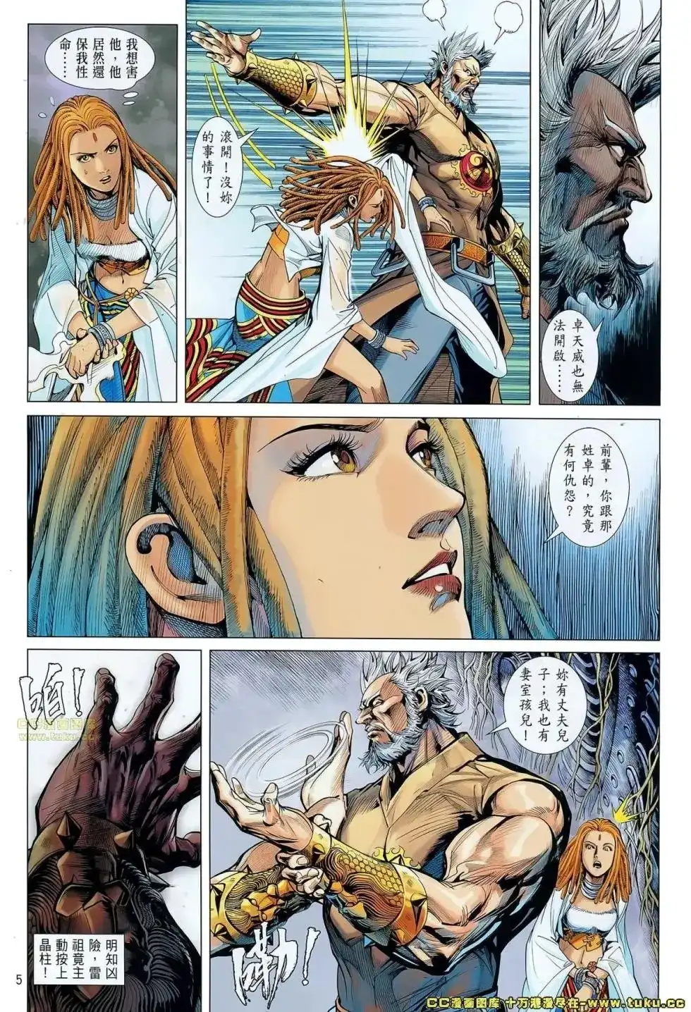《铁将纵横2012》单行本 第069卷 第6页