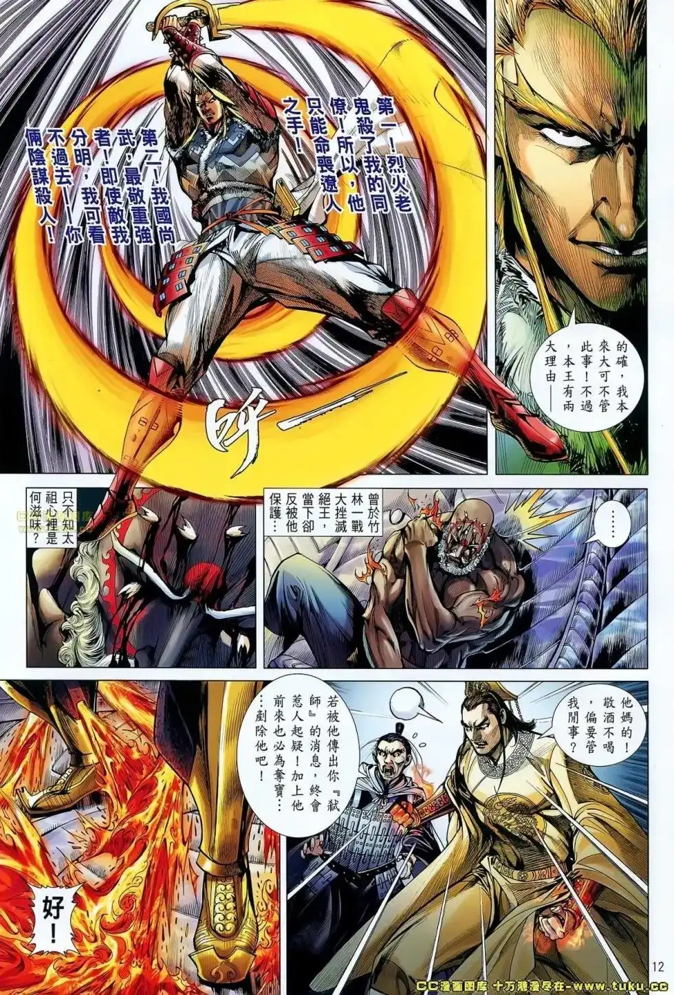 《铁将纵横2012》单行本 第069卷 第13页