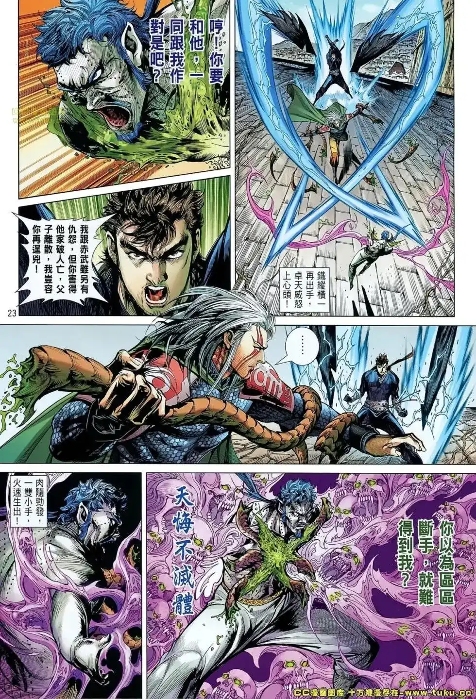 《铁将纵横2012》单行本 第069卷 第23页