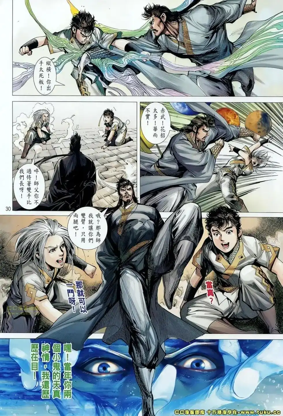 《铁将纵横2012》单行本 第069卷 第29页