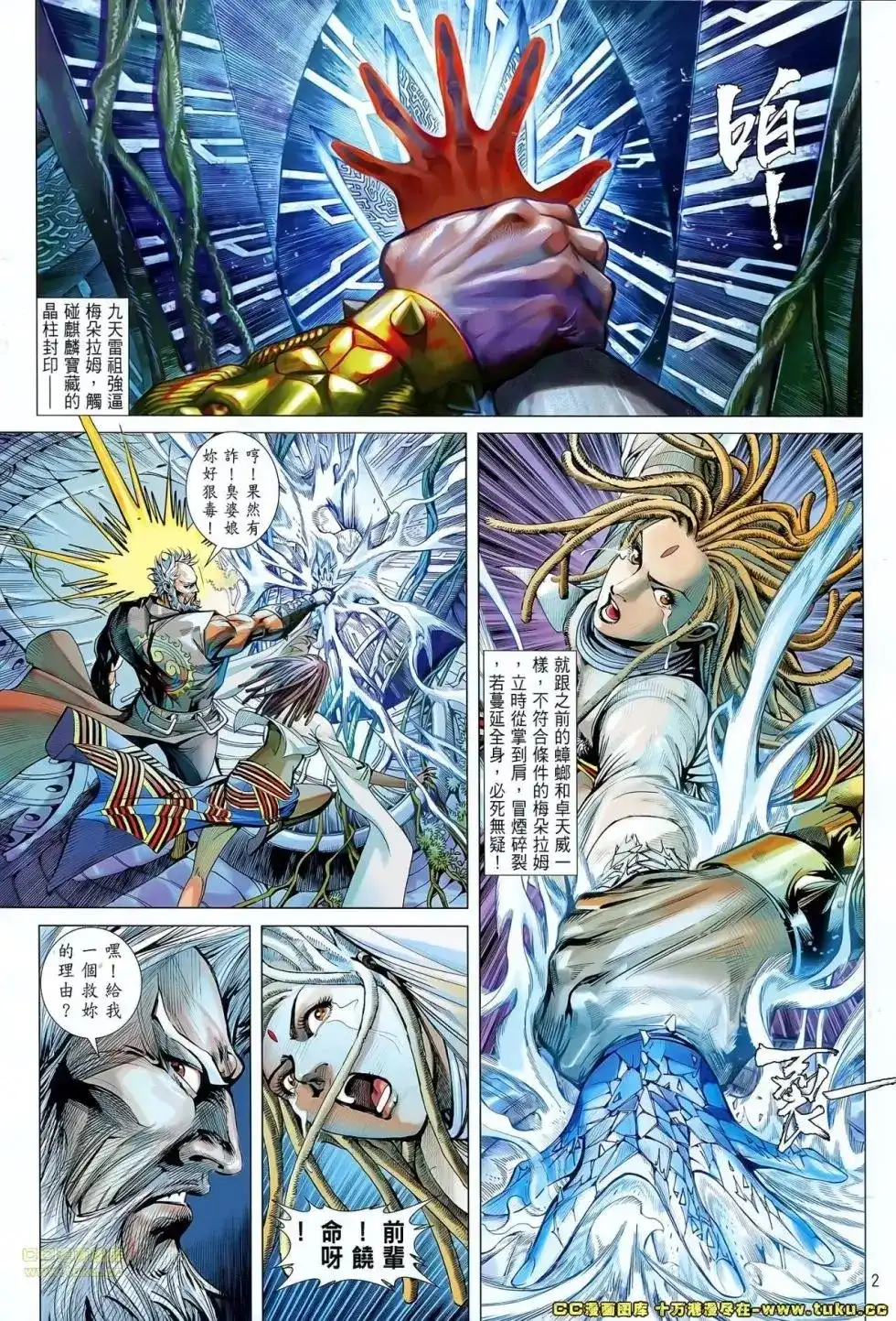 《铁将纵横2012》单行本 第069卷 第3页
