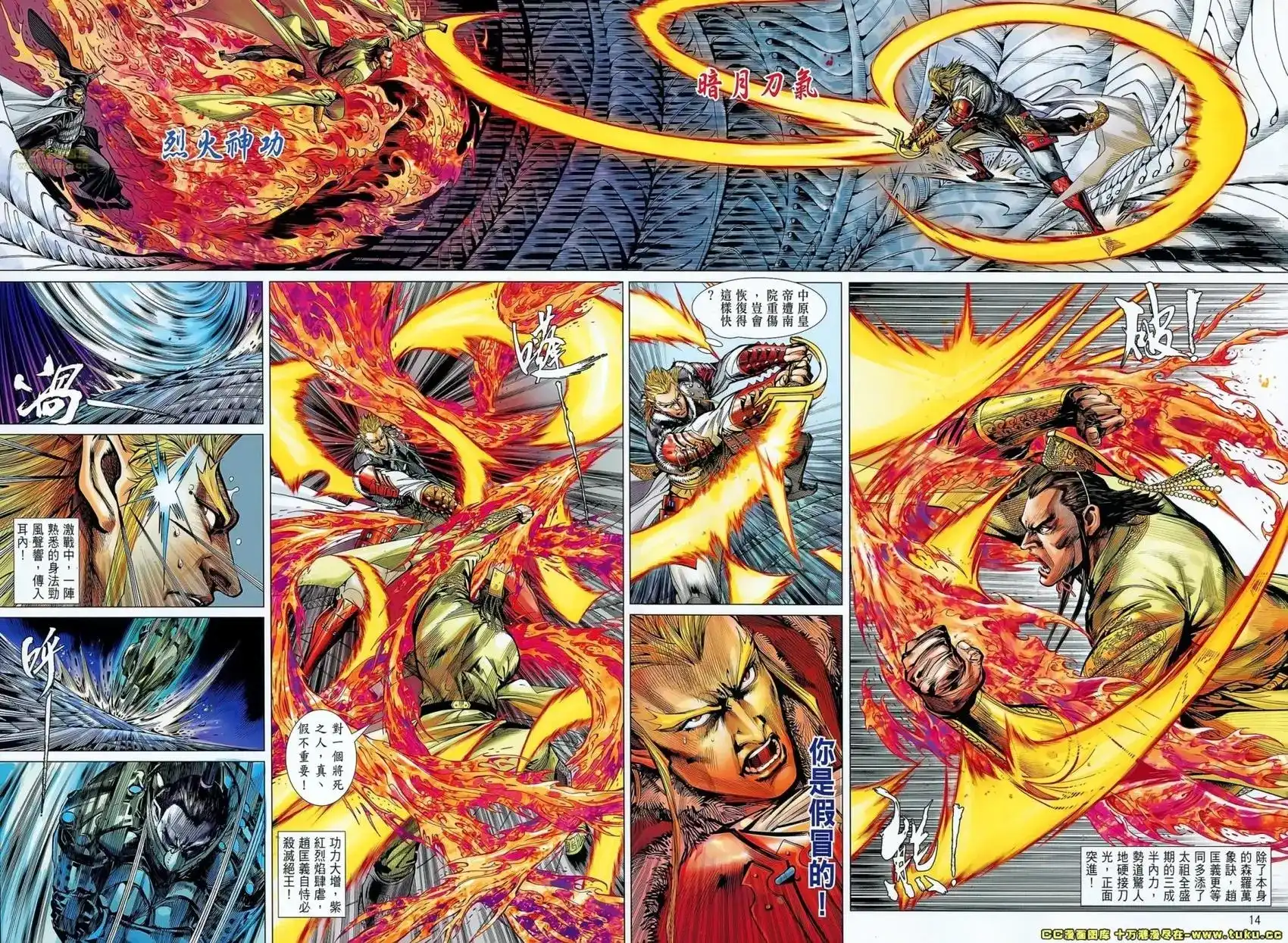 《铁将纵横2012》单行本 第069卷 第15页