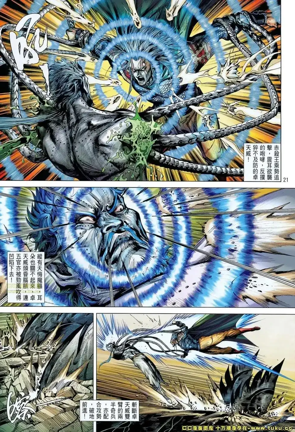 《铁将纵横2012》单行本 第069卷 第21页