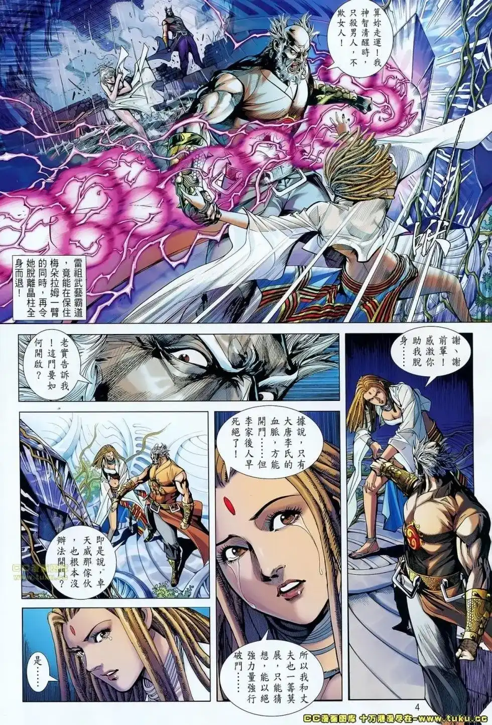 《铁将纵横2012》单行本 第069卷 第5页