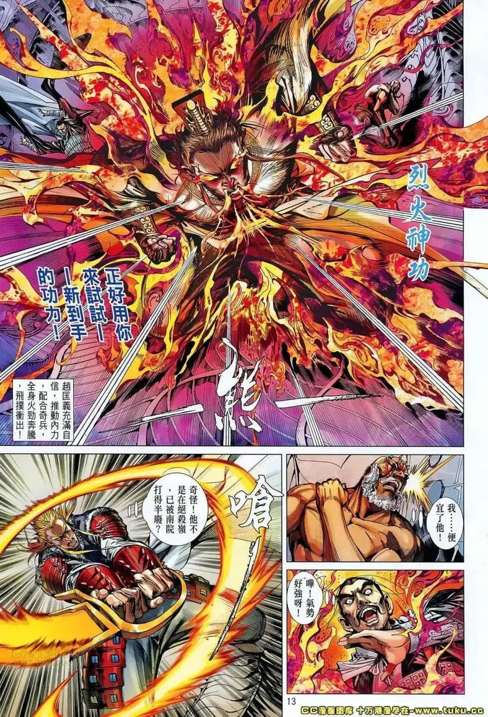 《铁将纵横2012》单行本 第069卷 第14页