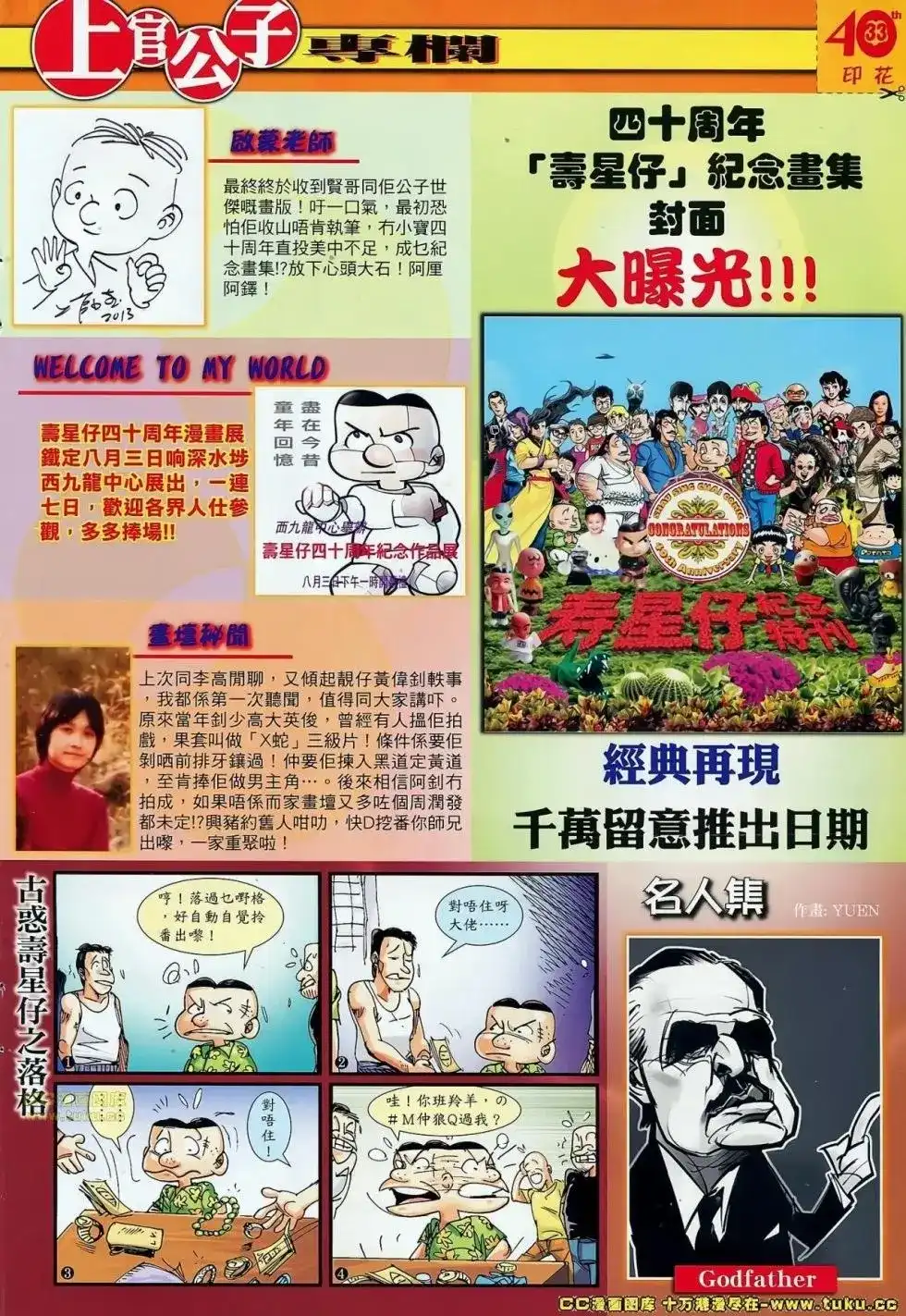 《铁将纵横2012》单行本 第069卷 第33页
