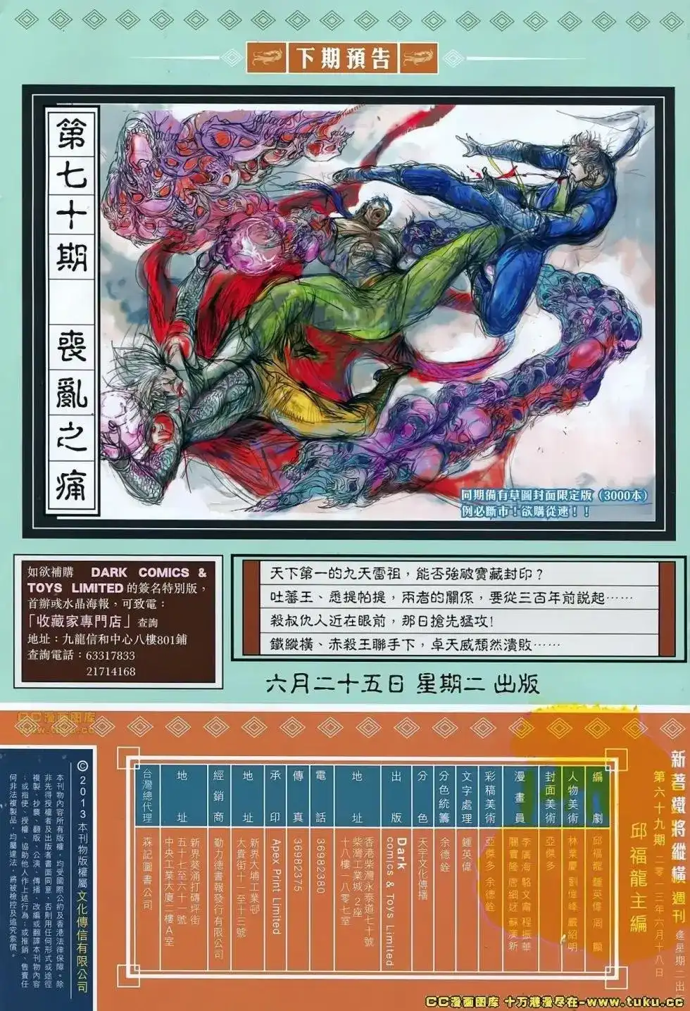 《铁将纵横2012》单行本 第069卷 第31页