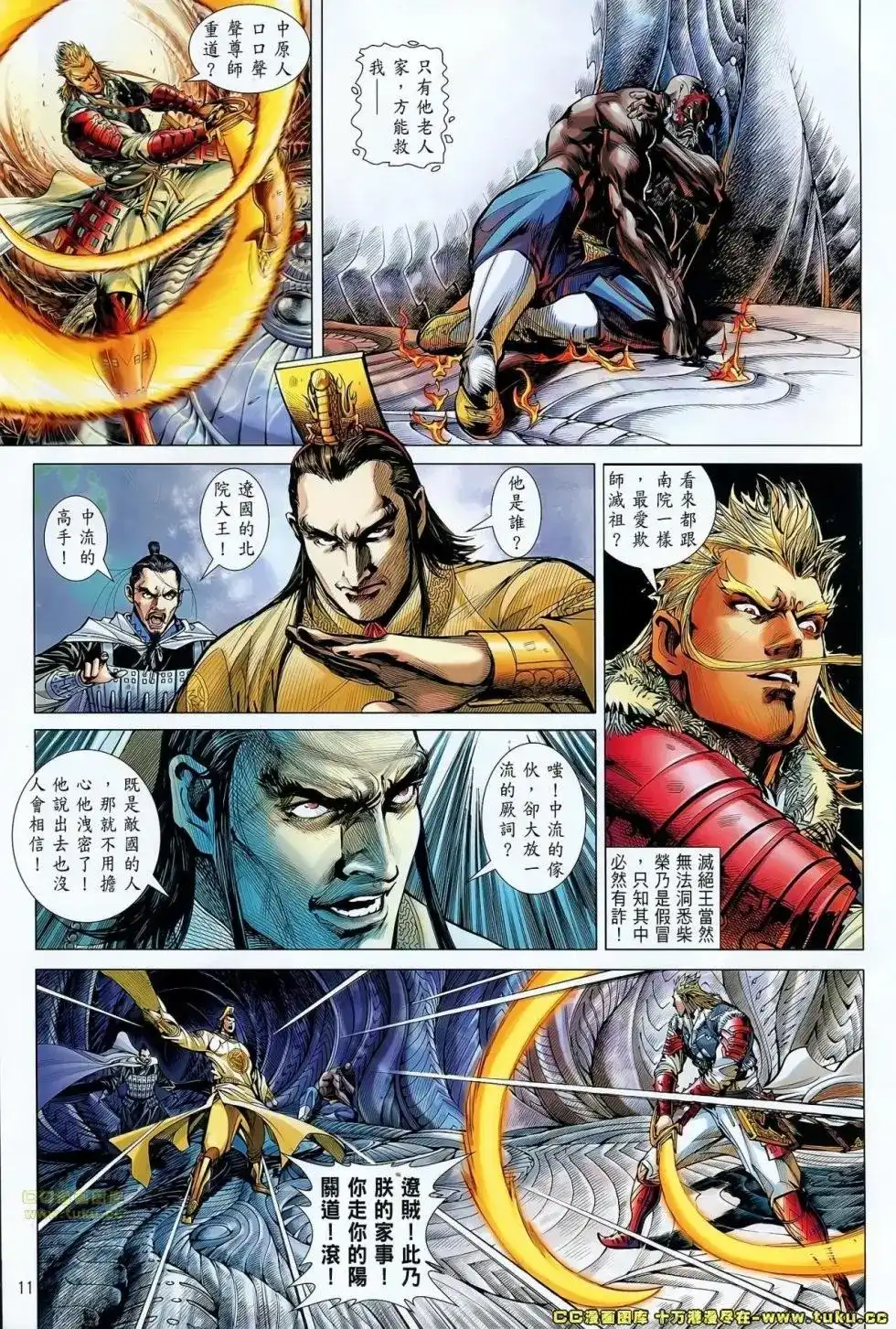 《铁将纵横2012》单行本 第069卷 第12页