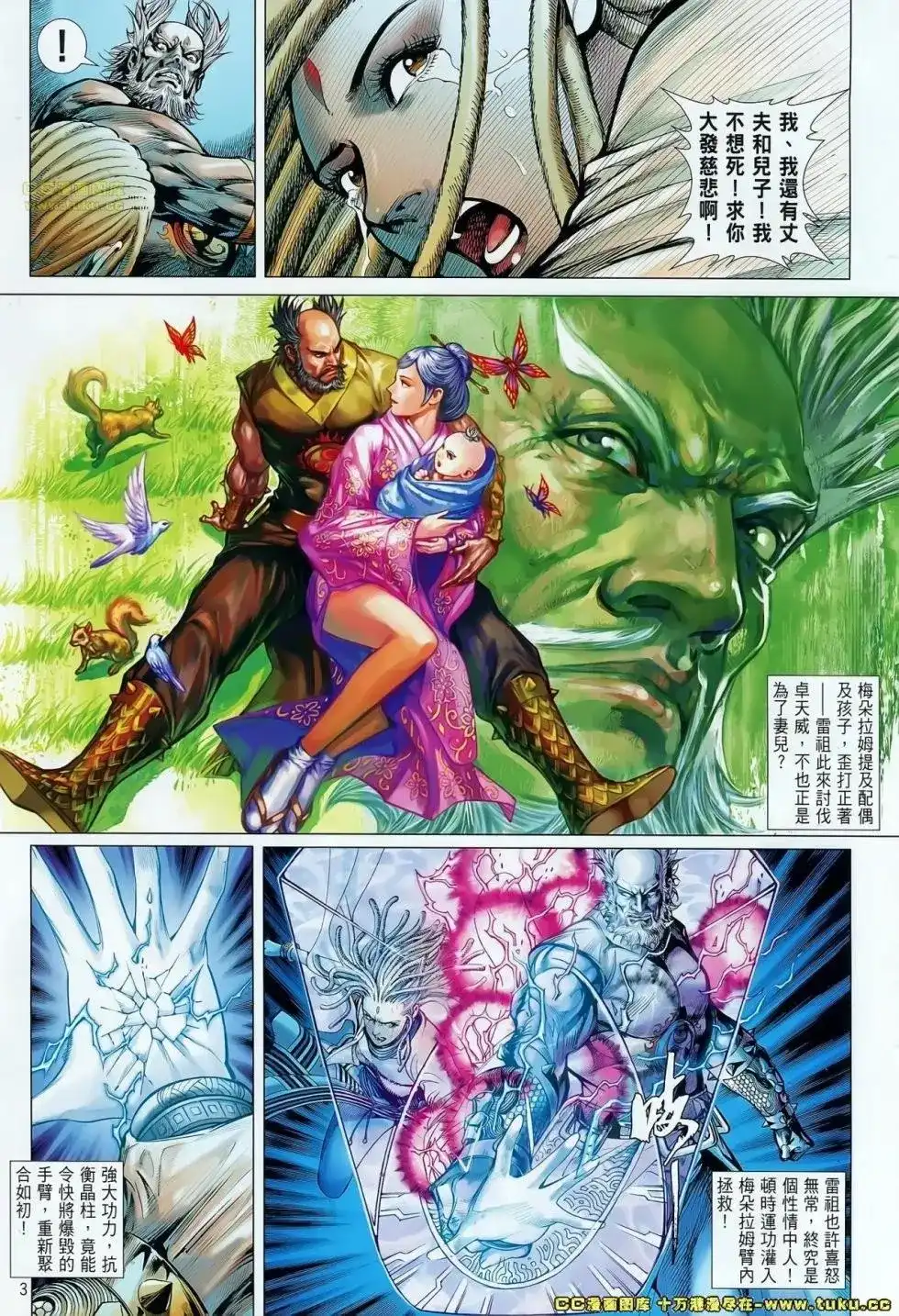 《铁将纵横2012》单行本 第069卷 第4页