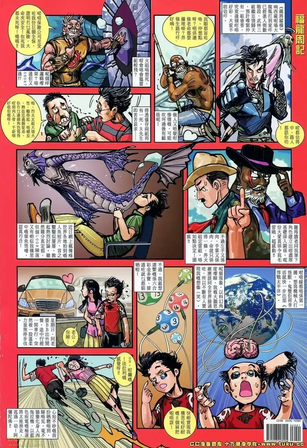 《铁将纵横2012》单行本 第069卷 第35页