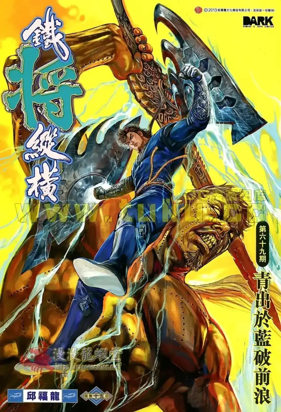 《铁将纵横2012》单行本 第069卷 第2页