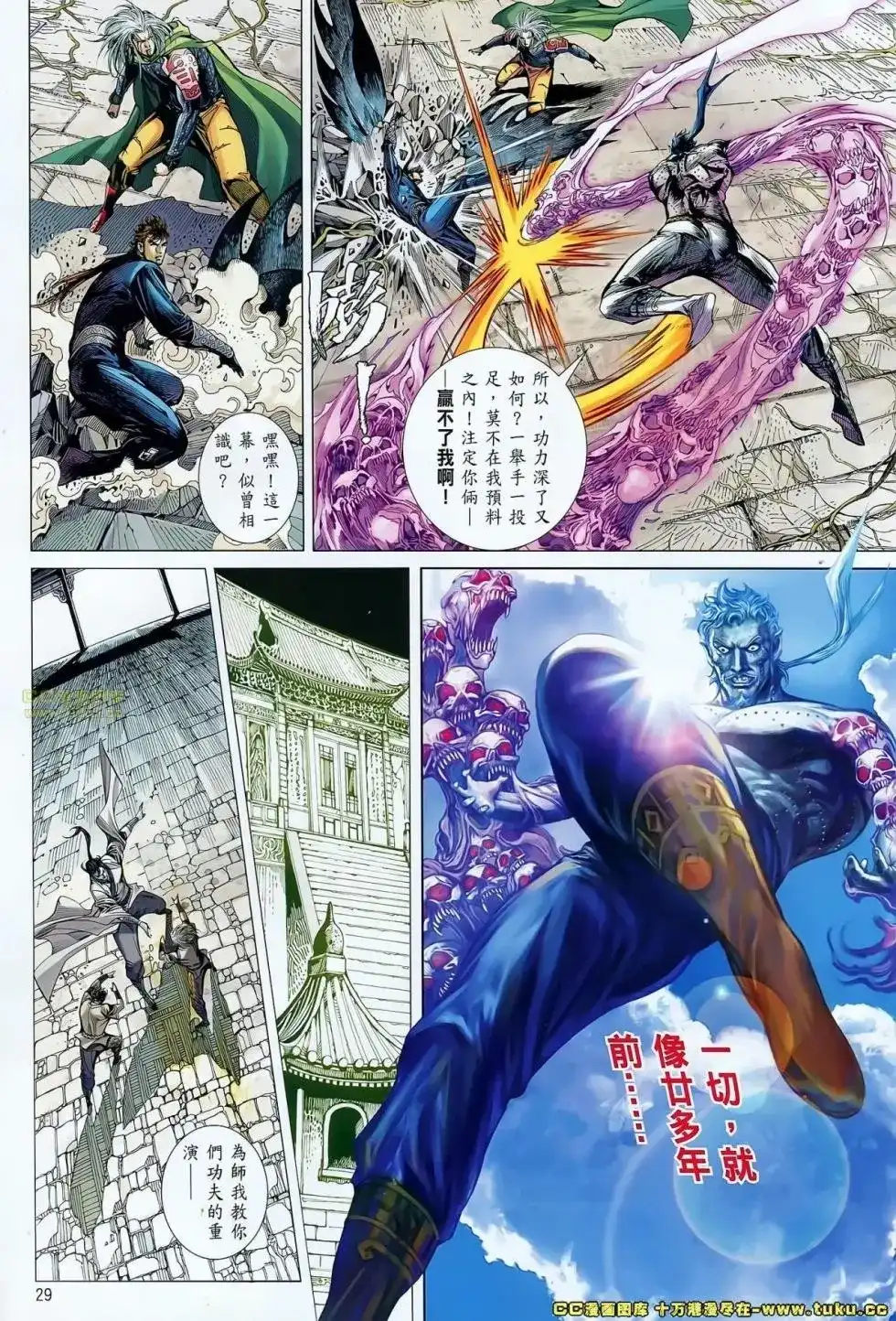 《铁将纵横2012》单行本 第069卷 第28页