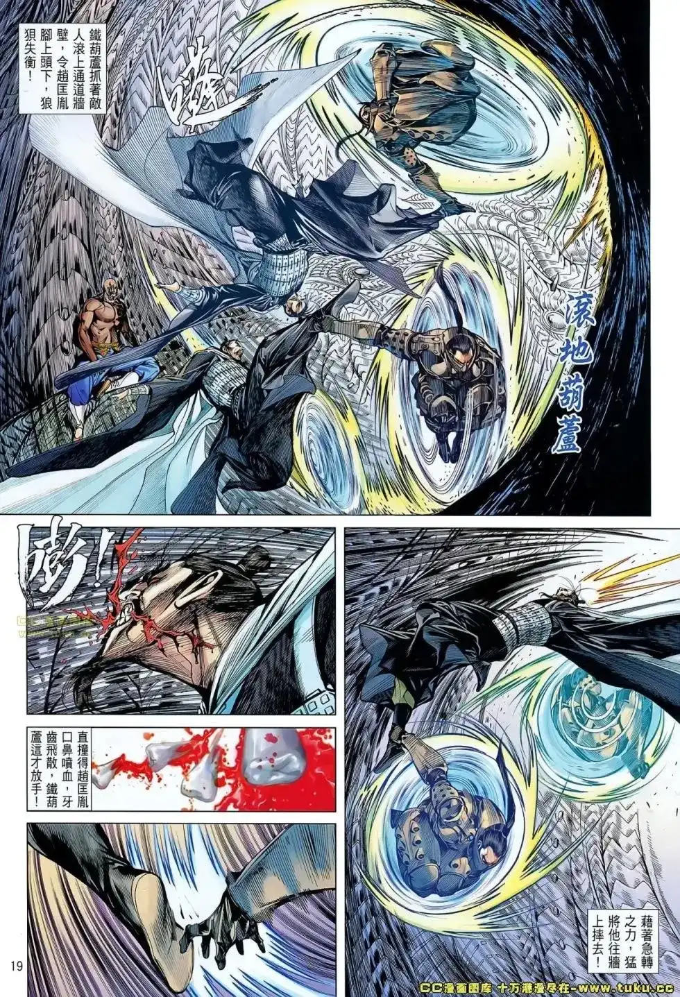 《铁将纵横2012》单行本 第069卷 第19页