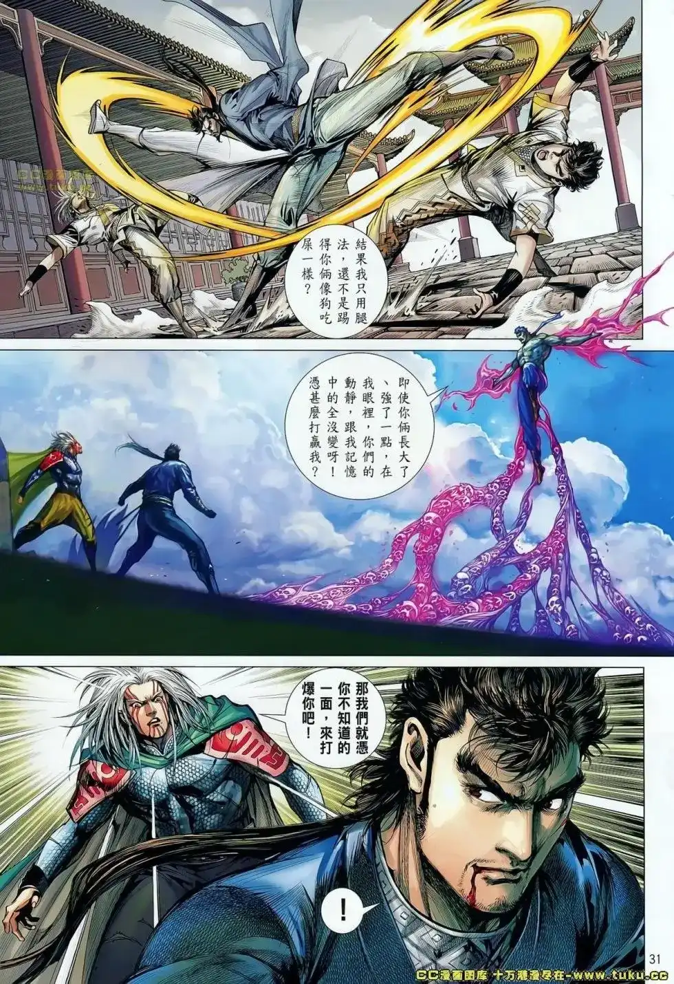 《铁将纵横2012》单行本 第069卷 第30页