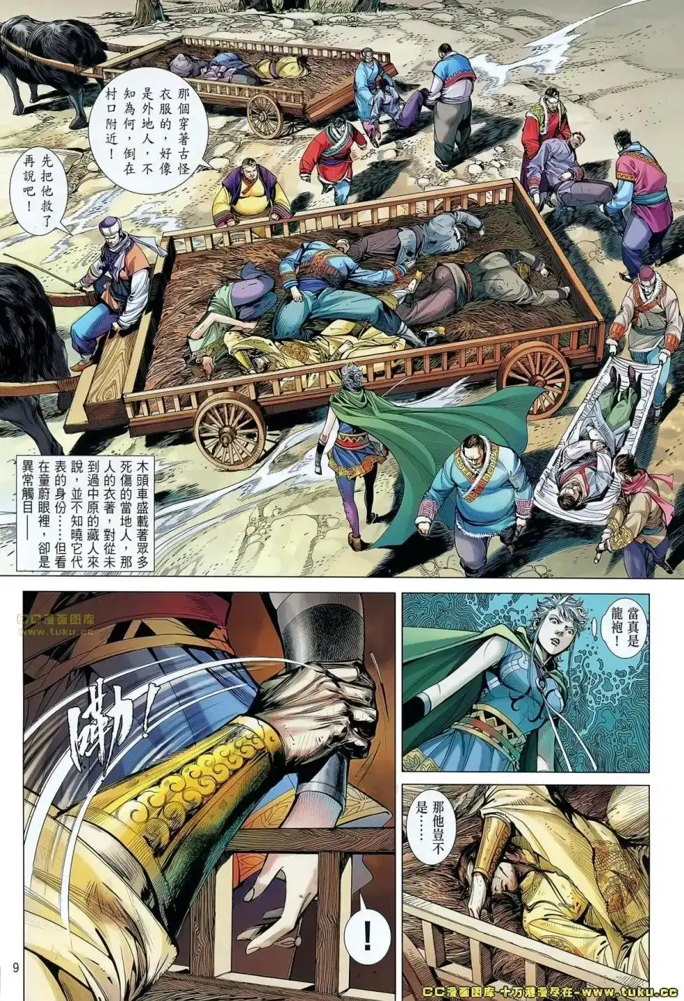 《铁将纵横2012》单行本 第069卷 第10页