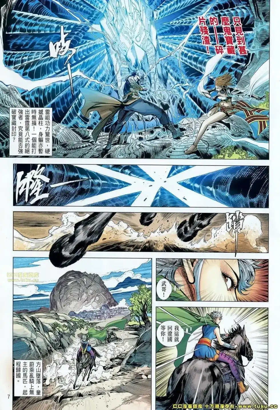 《铁将纵横2012》单行本 第069卷 第8页