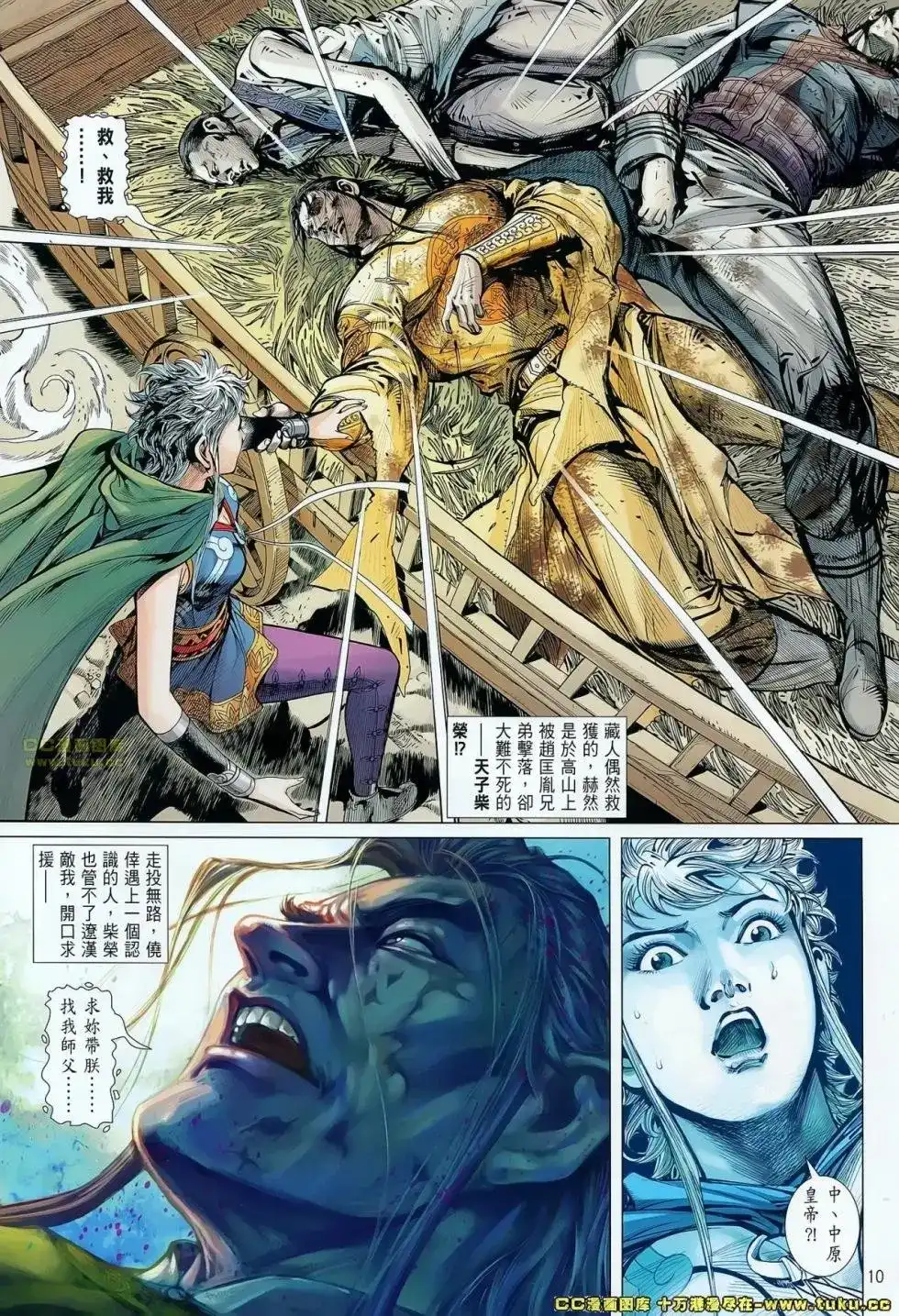 《铁将纵横2012》单行本 第069卷 第11页
