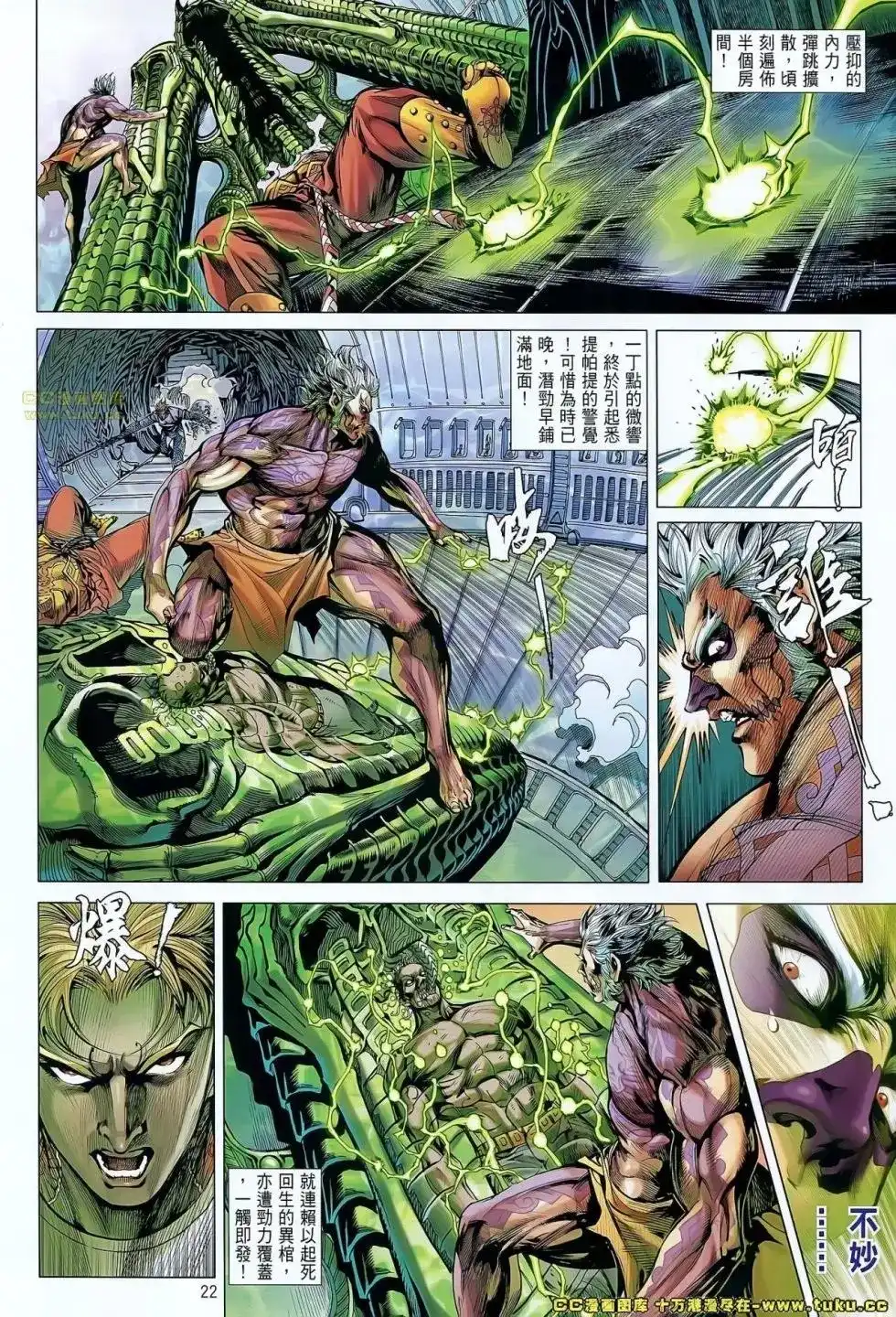 《铁将纵横2012》单行本 第070卷 第21页