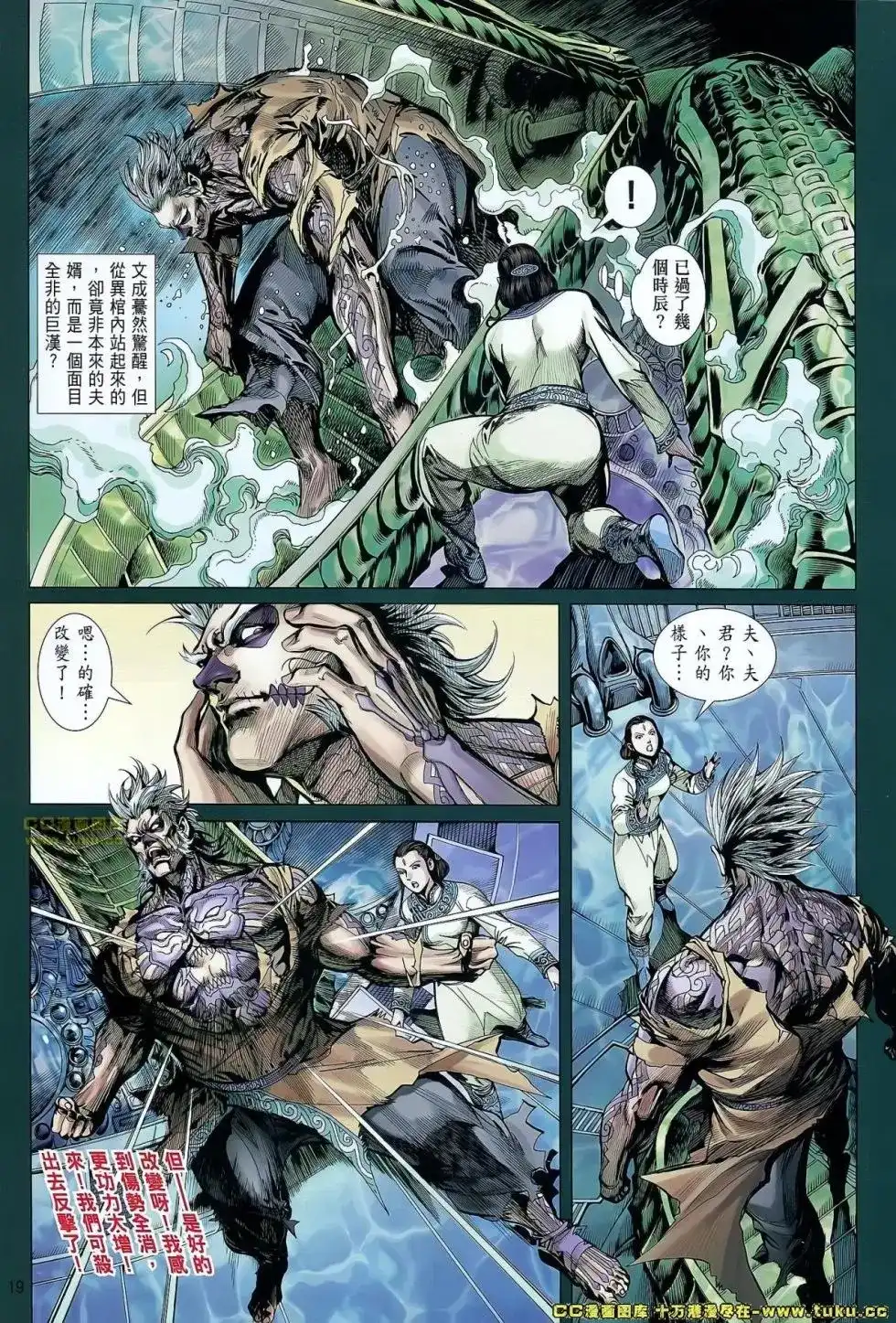 《铁将纵横2012》单行本 第070卷 第18页
