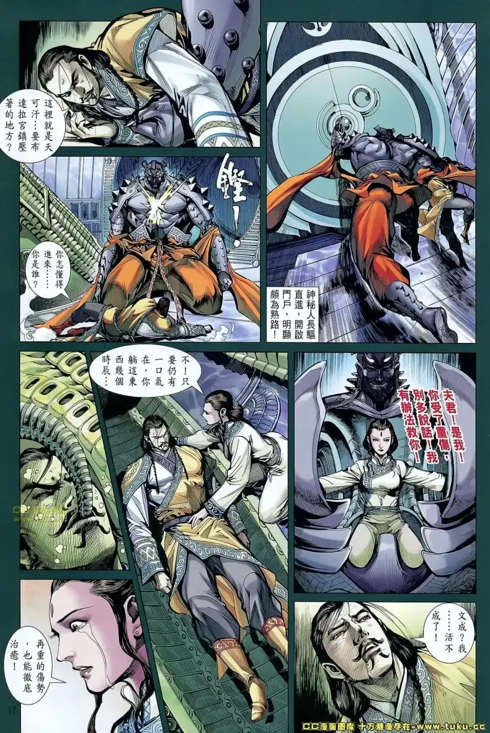 《铁将纵横2012》单行本 第070卷 第16页
