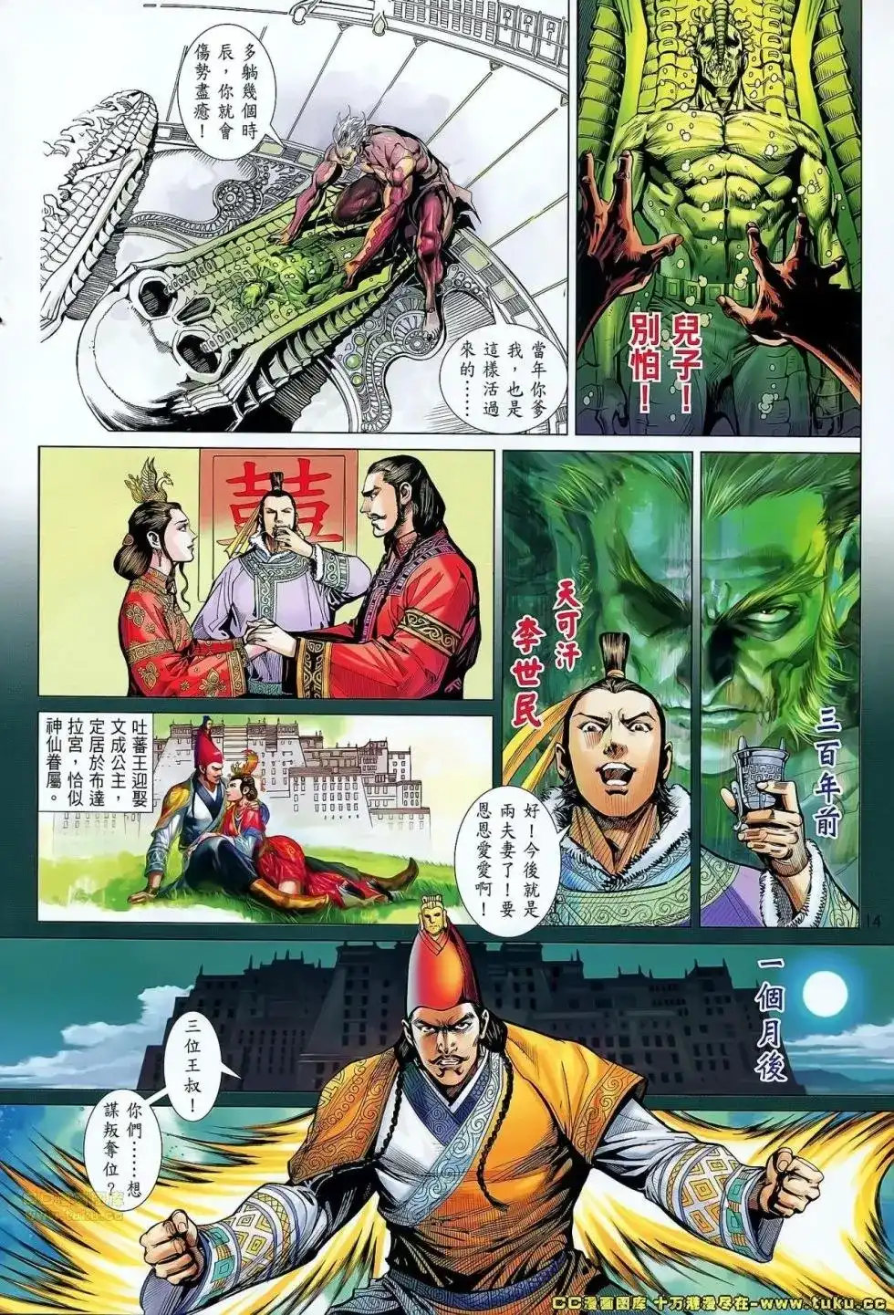 《铁将纵横2012》单行本 第070卷 第13页