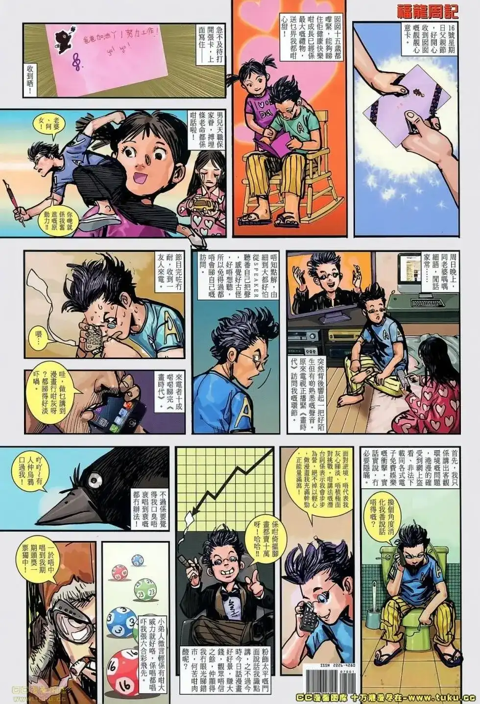 《铁将纵横2012》单行本 第070卷 第33页