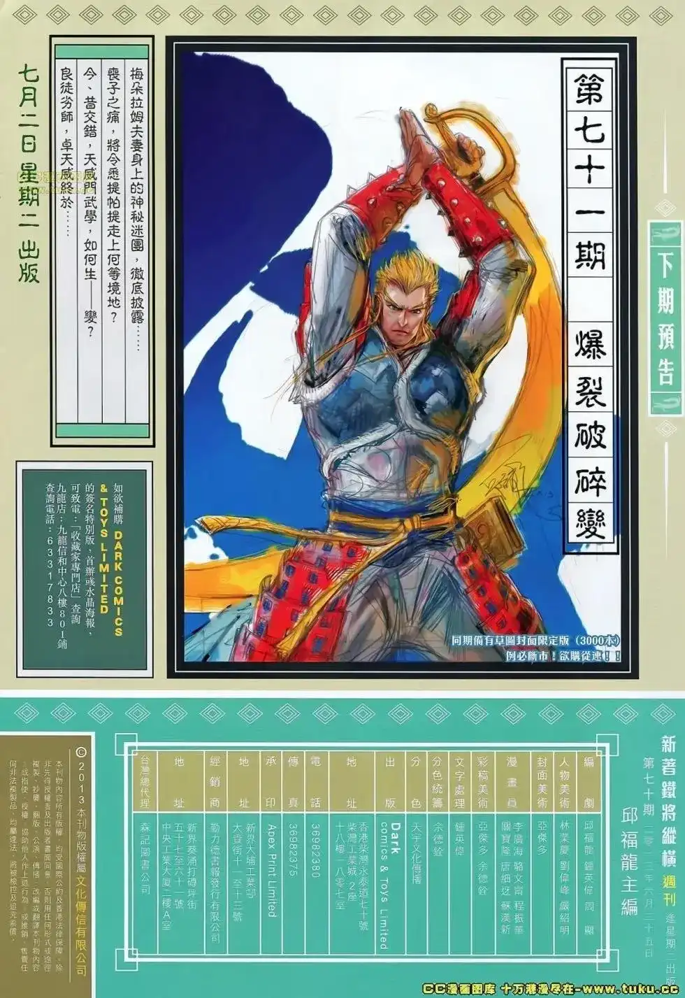 《铁将纵横2012》单行本 第070卷 第29页