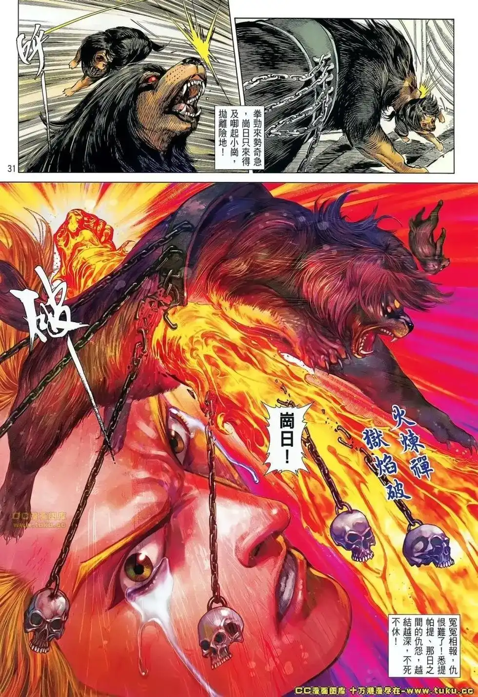 《铁将纵横2012》单行本 第070卷 第28页