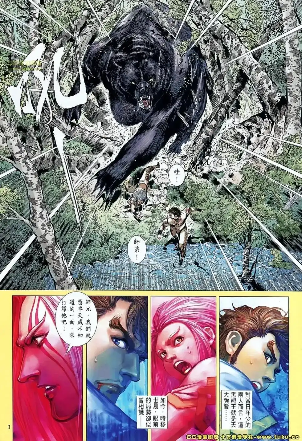 《铁将纵横2012》单行本 第070卷 第3页