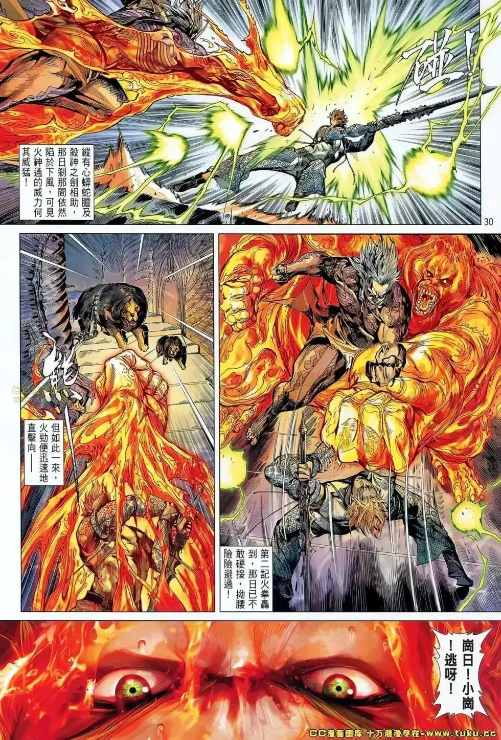 《铁将纵横2012》单行本 第070卷 第27页