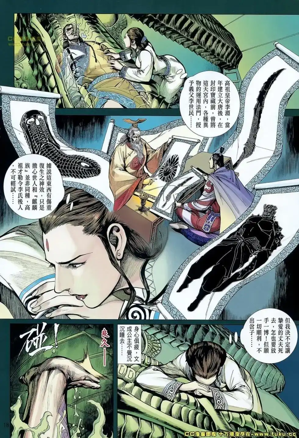 《铁将纵横2012》单行本 第070卷 第17页