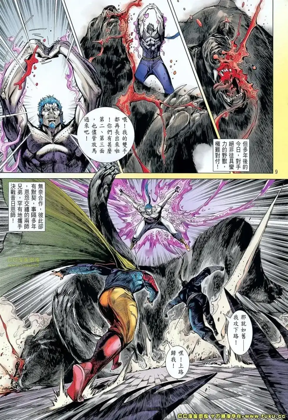 《铁将纵横2012》单行本 第070卷 第9页