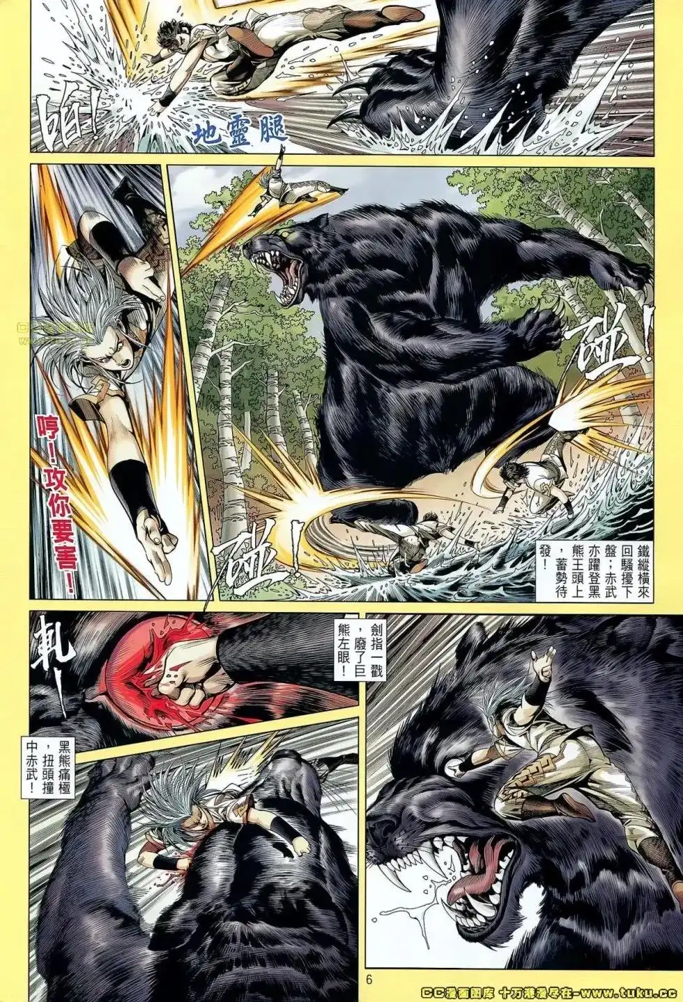 《铁将纵横2012》单行本 第070卷 第6页