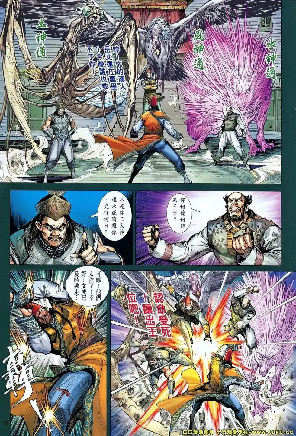 《铁将纵横2012》单行本 第070卷 第14页