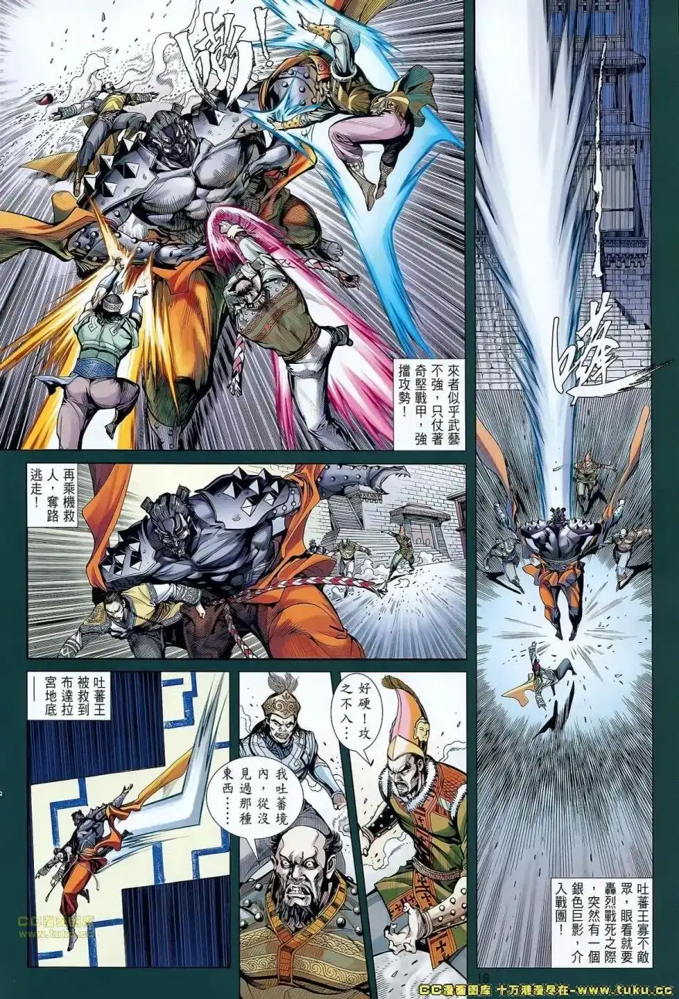 《铁将纵横2012》单行本 第070卷 第15页