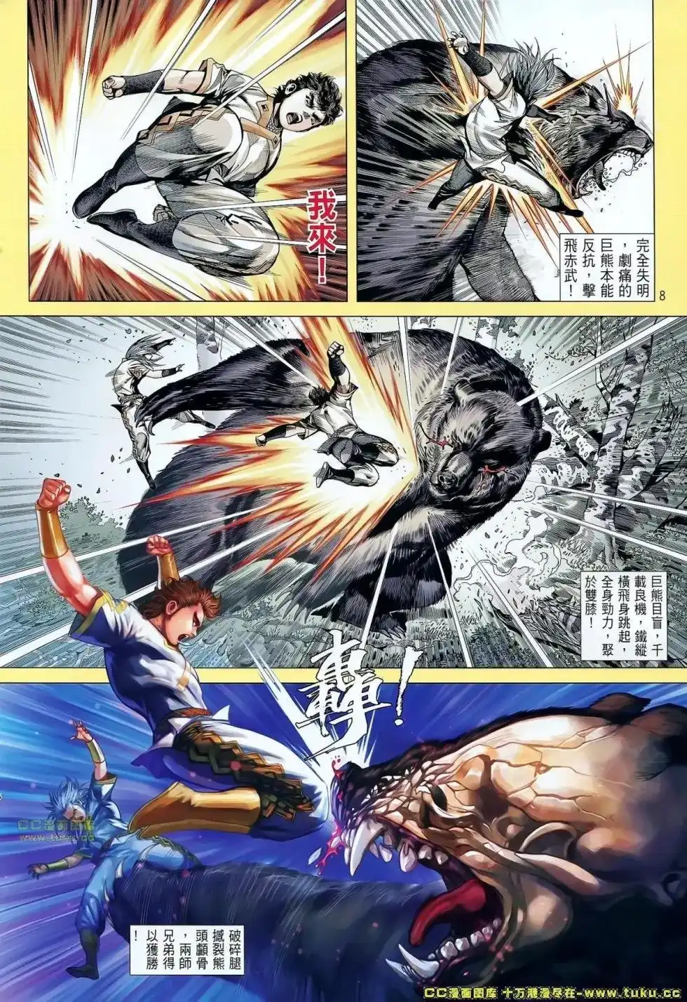 《铁将纵横2012》单行本 第070卷 第8页